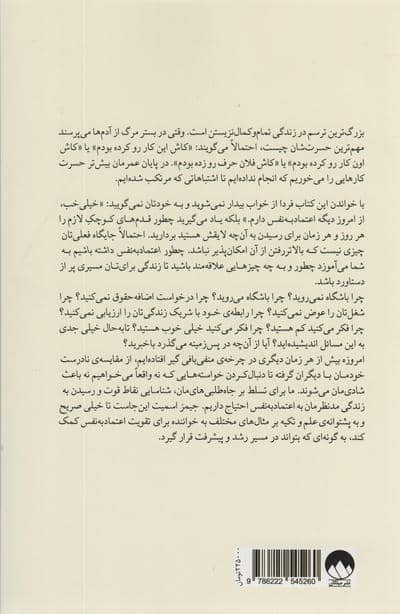 چطور اعتماد به نفس داشته باشیم 